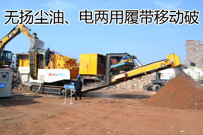 建筑垃圾移動破碎站