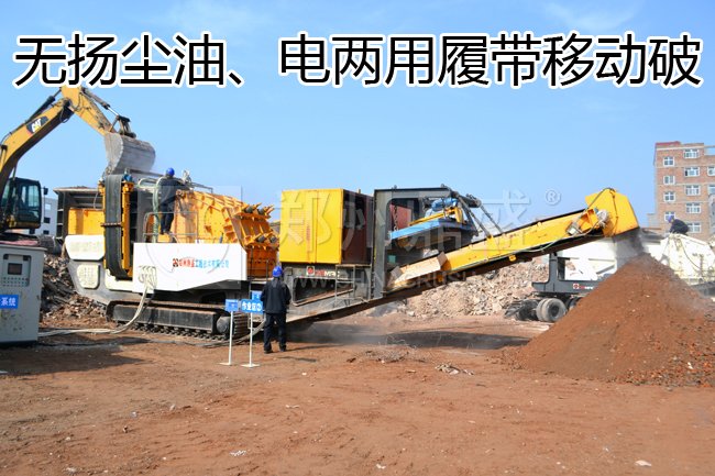 履帶式移動破碎站